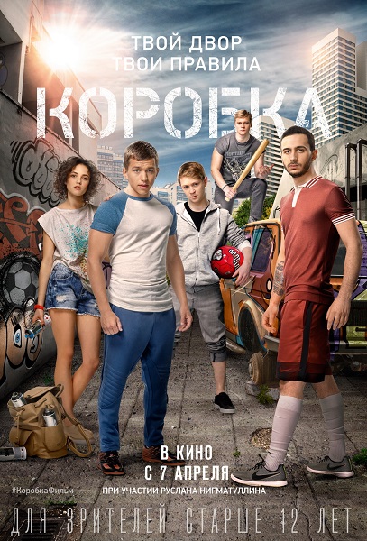 Коробка (2015) MP4 ()