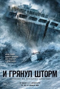 И грянул шторм / The Finest Hours (2016) MP4 ()