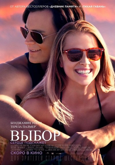 Выбор / The Choice (2016) MP4 на телефон ()