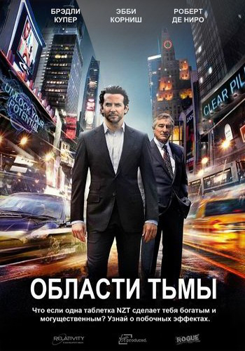 Области тьмы / Limitless (2011) MP4 на телефон ()