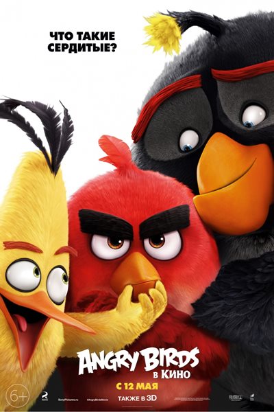 Angry Birds в кино / The Angry Birds Movie (2016) MP4 ()