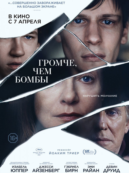 Громче, чем бомбы / Louder Than Bombs (2015) MP4 ()