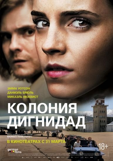 Колония Дигнидад / Colonia (2015) MP4 на телефон ()