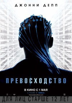 Превосходство / Transcendence (2014) MP4 на телефон ()