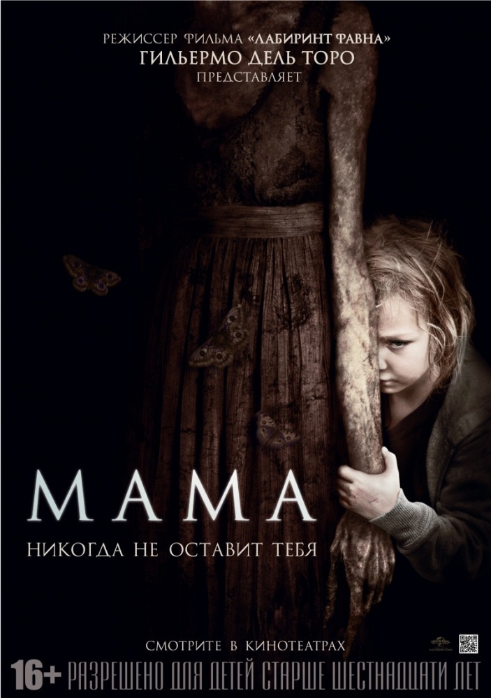 Мама / Mama (2013) MP4 на телефон ()