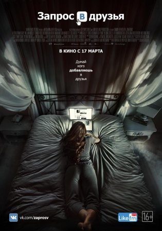 Запрос в друзья / Friend Request (2016) MP4 ()