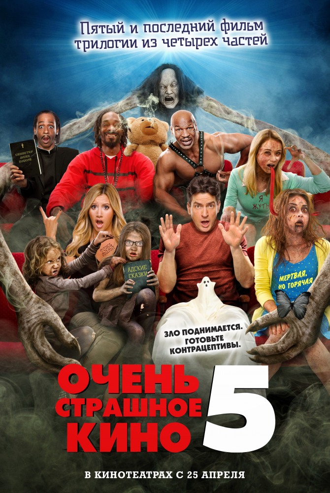 Очень страшное кино 5 / Scary MoVie (2013) MP4 ()