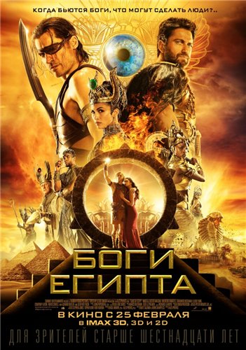 Боги Египта / Gods of Egypt (2016) MP4 ()