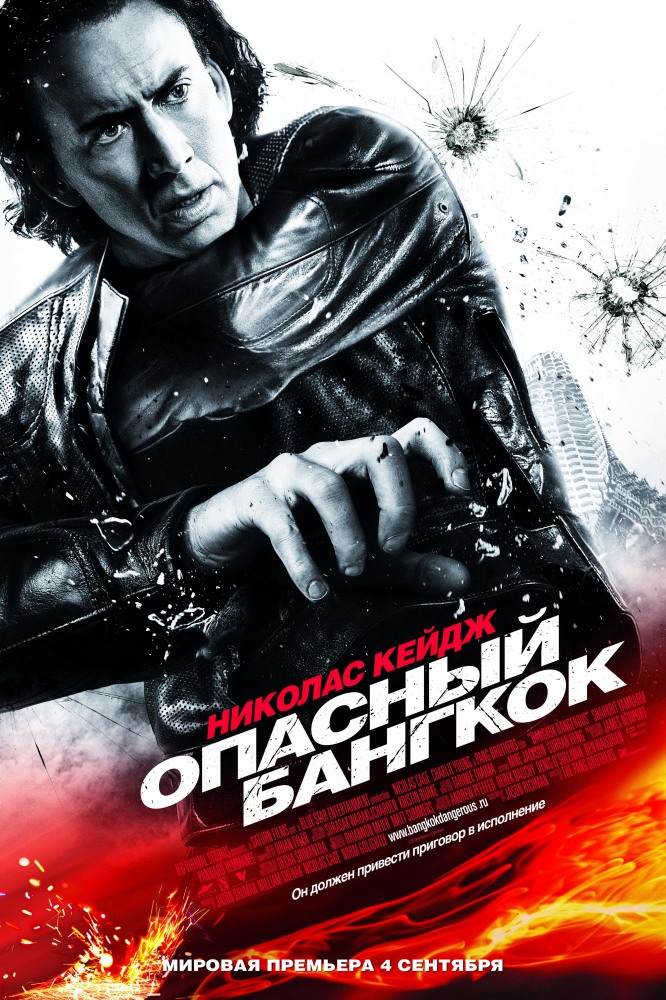 Опасный Бангкок / Bangkok Dangerous (2008) MP4 на телефон ()