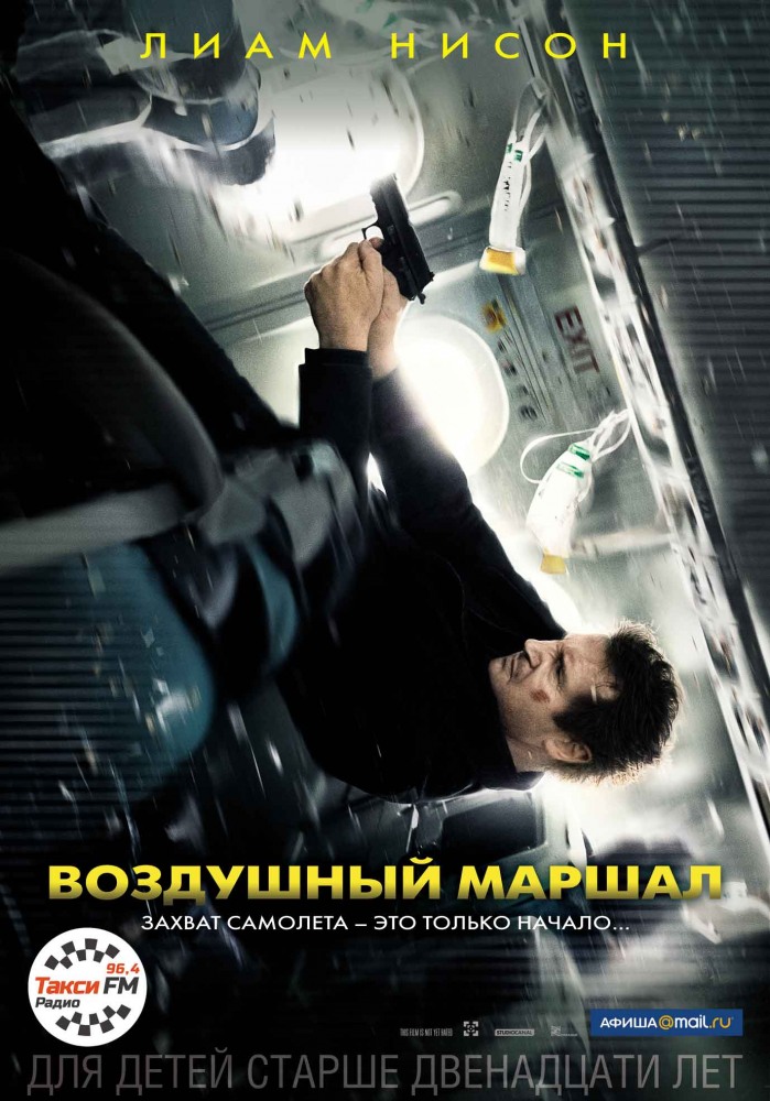 Воздушный маршал (2014) MP4 на телефон ()