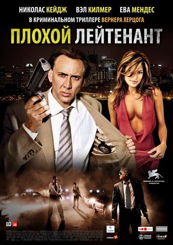 Плохой лейтенант (2009) MP4 на телефон ()