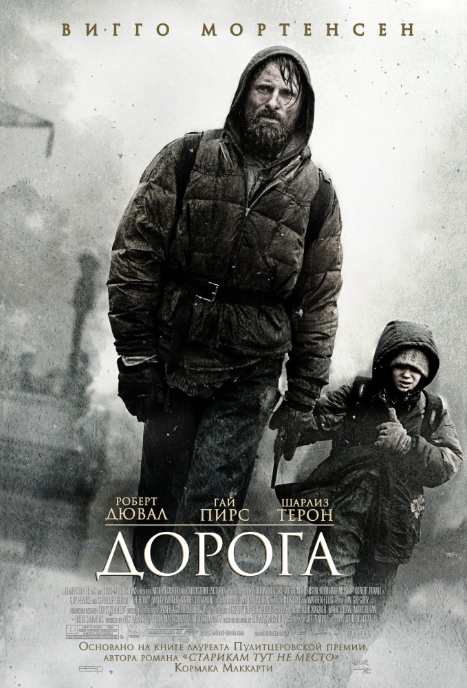 Дорога (2009) MP4 ()