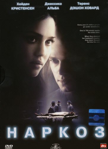 Наркоз (2007) МР4 ()