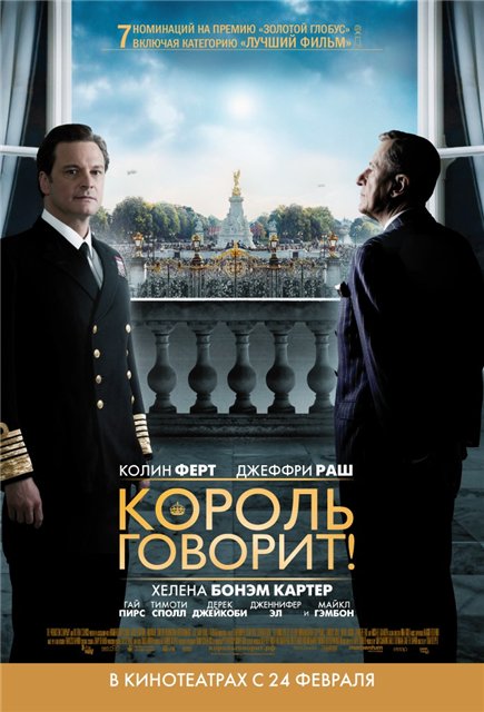 Король говорит (2010) МР4 ()