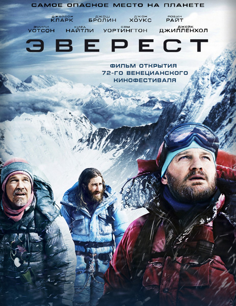 Эверест (2015) MP4 на телефон на телефон ()