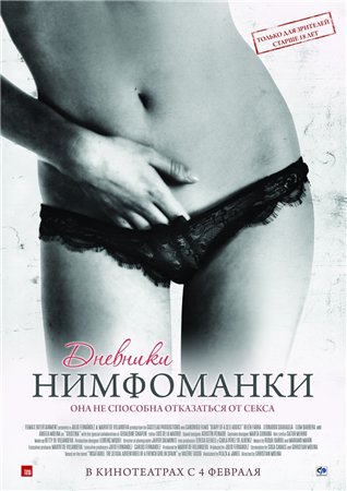 Дневник нимфоманки (2008) МР4 на телефон ()