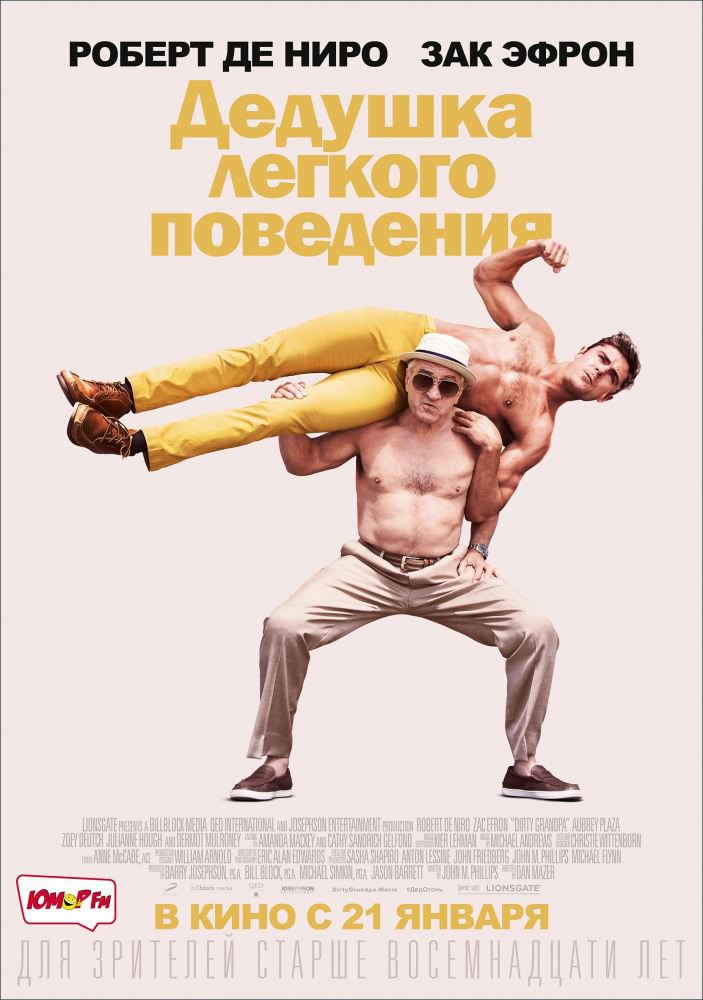 Дедушка легкого поведения (2016) MP4 ()