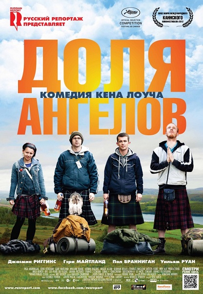 Доля ангелов (2012) MP4 на телефон ()