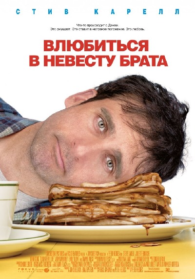 Влюбиться в невесту брата (2007) MP4 ()