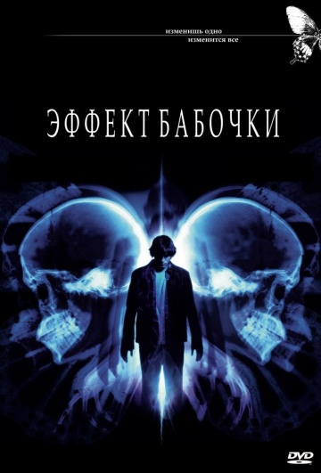 Эффект бабочки (2004) МР4 ()