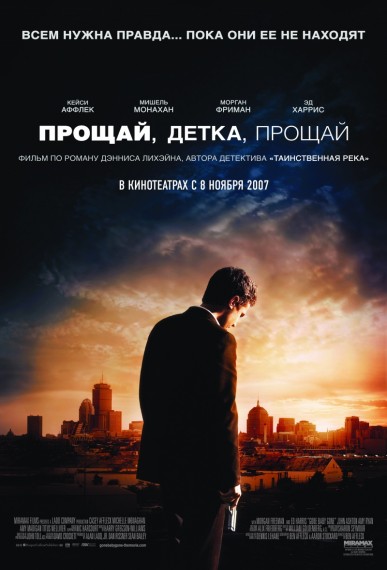 Прощай, детка, прощай (2007) МР4 ()