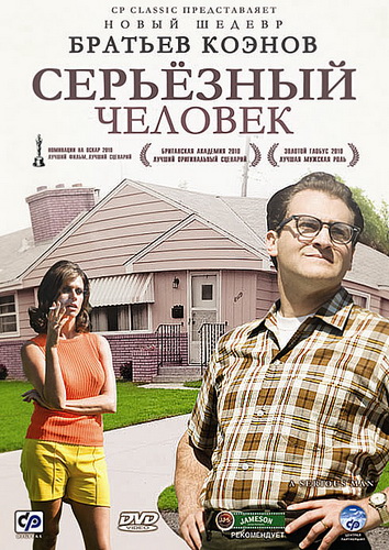 Серьёзный человек (2009) MP4 на телефон ()