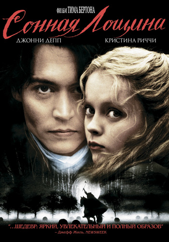 Сонная Лощина / Sleepy Hollow (1999) MP4 ()