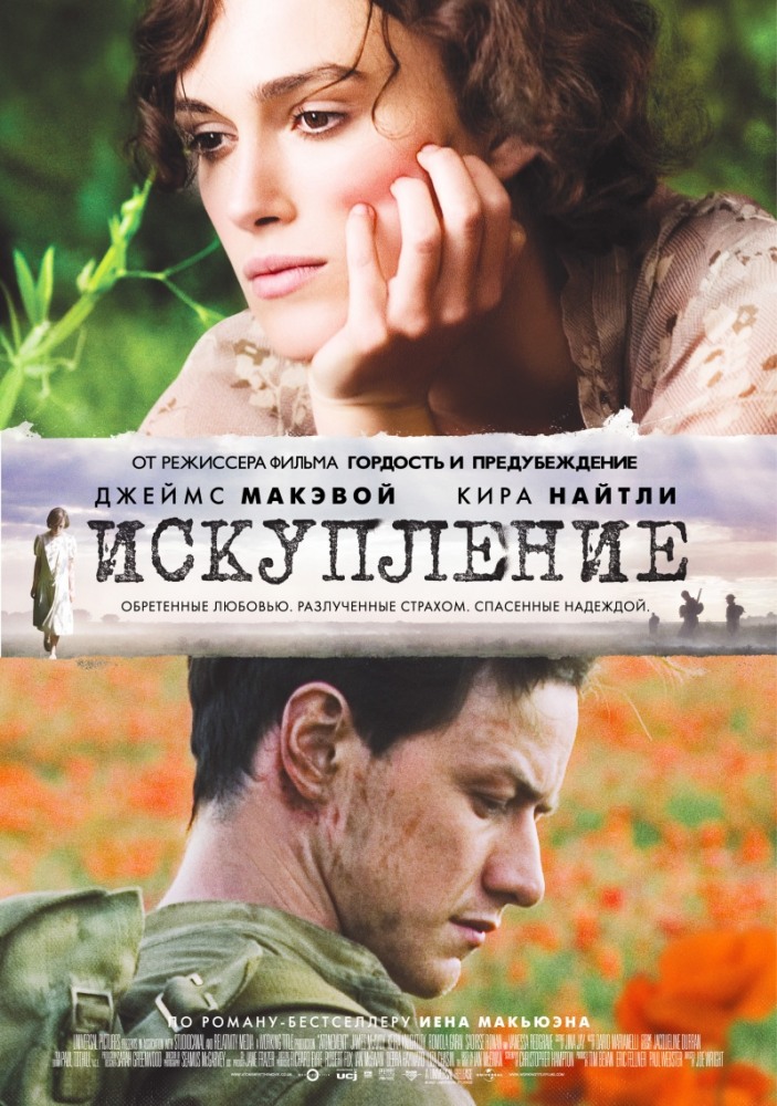 Искупление / Atonement (2007) MP4 на телефон ()