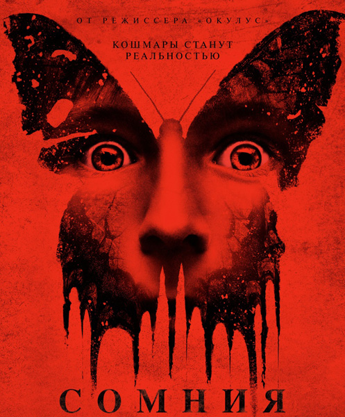 Сомния / Before I Wake (2016) MP4 ()