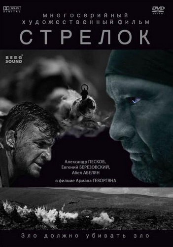 Стрелок 4 серии (2012) MP4 на телефон ()