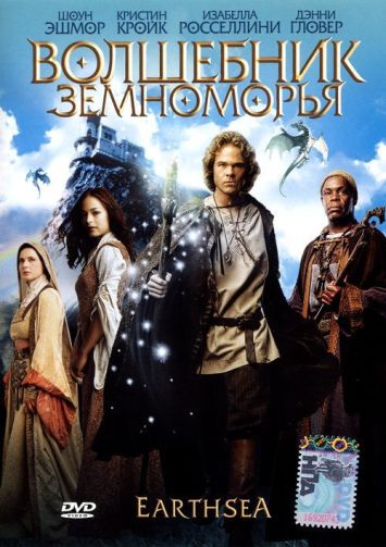 Волшебник Земноморья / Earthsea (2004) MP4 ()