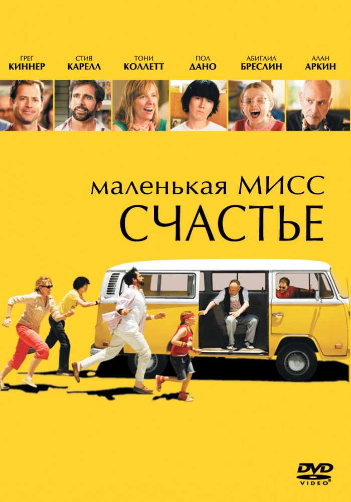 Маленькая мисс Счастье (2006) MP4 ()