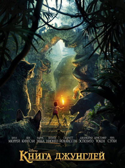 Книга джунглей / The Jungle Book (2016) MP4 на телефон ()