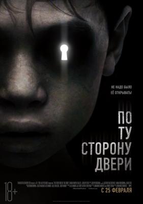 По ту сторону двери (2016) 